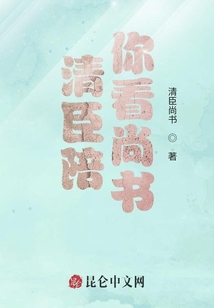 清臣陪你看尚書