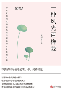 一種風(fēng)光百樣栽
