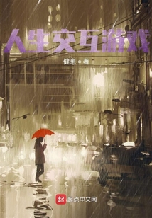 人生交互游戲