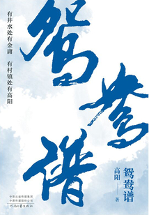 鴛鴦譜