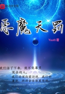 惡魔天罰
