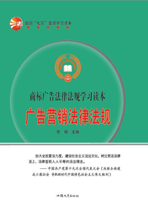 廣告營銷法律法規
