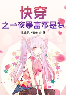 快穿之一夜暴富不是夢