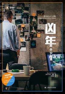 兇年(經典美劇《火線》原著)
