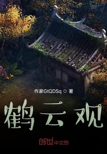 鶴云觀