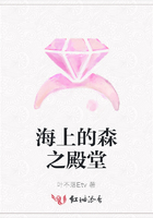 海上的森之殿堂在線閱讀