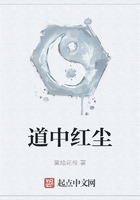 道中紅塵在線閱讀