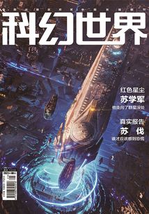 科幻世界(2021年9月)