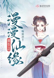 重生之漫漫仙緣