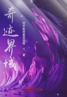 奇跡界域