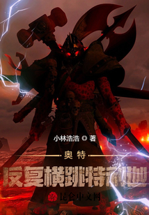 奧特:反復(fù)橫跳特利迦