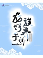 龙族饲养手册在线阅读