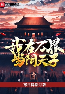 我在萬界當陰天子
