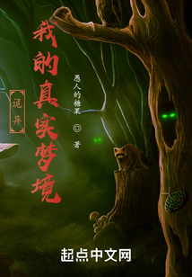 詭異：我的真實夢境