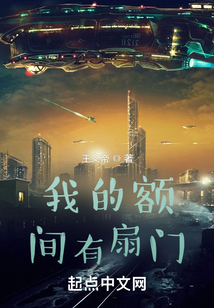我的額間有扇門