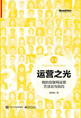 运营之光:我的互联网运营方法论与自白3.0最新章节全文无弹窗在线阅读-QQ阅读女生中文古言网