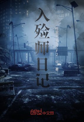 入殓师日记在线阅读