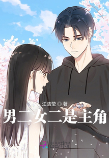 男二女二是主角