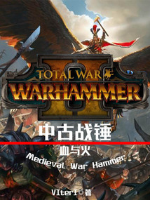 中古戰錘血與火