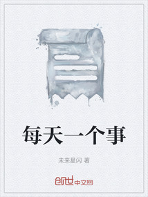每天一個事