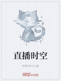 直播時空