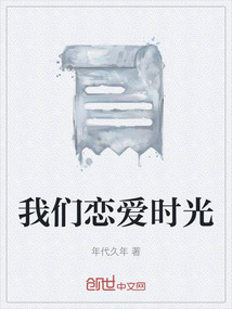 我們戀愛時光