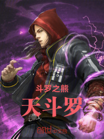 斗羅之熊天斗羅