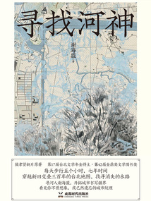 尋找河神