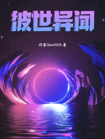 黃金彼世異聞