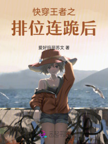 快穿王者之排位連跪后
