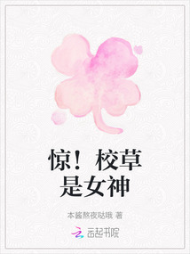 驚！校草是女神