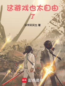 這游戲也太自由了