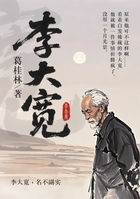 李大宽在线阅读