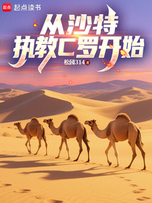 從沙特執教C羅開始
