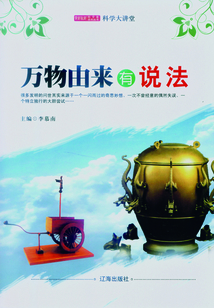 萬物由來有說法