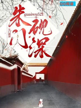 朱门砚深在线阅读