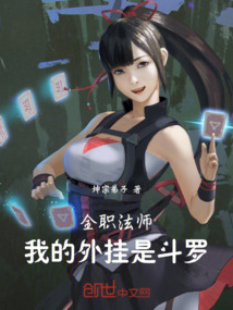 全职法师：我的外挂是斗罗！在线阅读