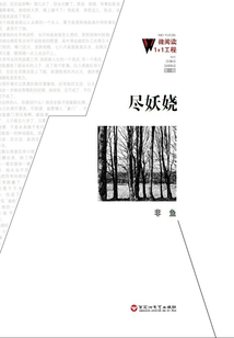 盡妖嬈