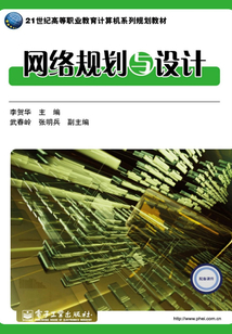 網絡規劃與設計