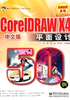 CorelDRAW X4中文版平面设计50例在线阅读