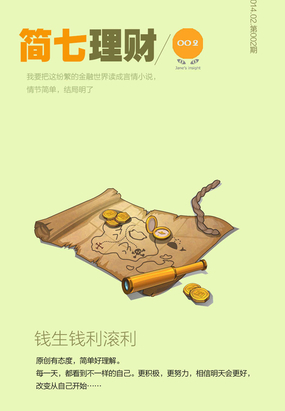 钱生钱，利滚利（简七理财002）最新章节全文无弹窗在线阅读-QQ阅读中文武侠网