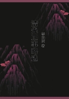 清先正事略選在線(xiàn)閱讀