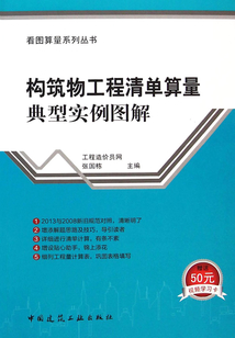 構筑物工程清單算量典型實例圖解