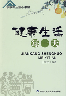 健康生活每一天