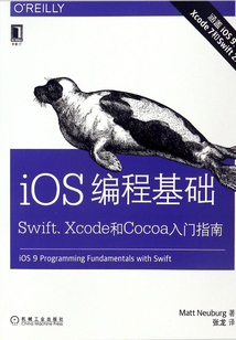 iOS編程基礎(chǔ):Swift、Xcode和Cocoa入門指南
