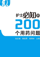 护士必知的200个用药问题