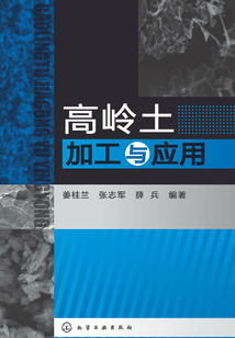 高嶺土加工與應用