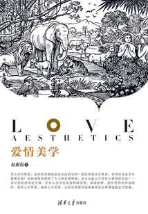 愛情美學