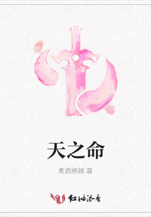 天之命