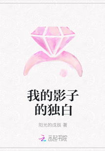 我的影子的獨(dú)白